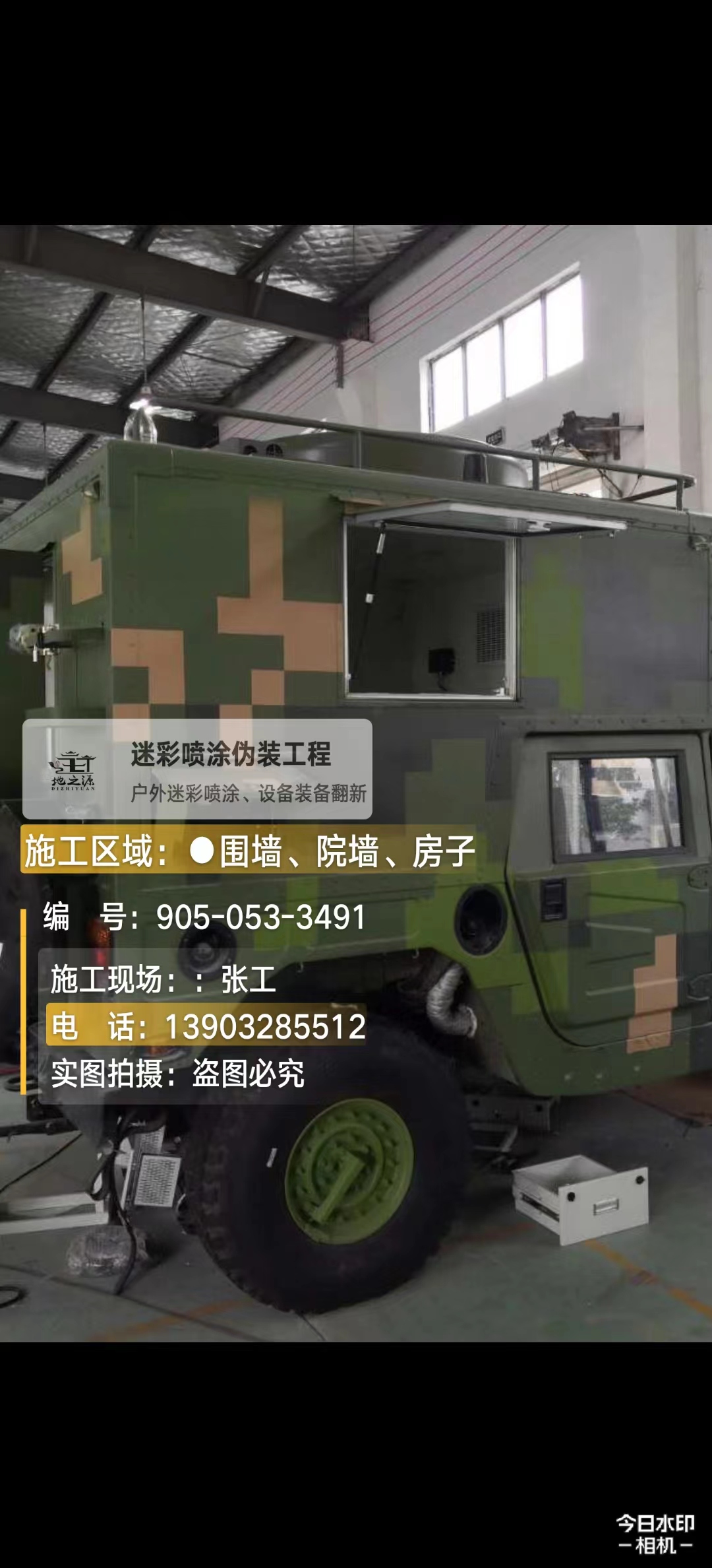 门头沟 这份外墙迷彩漆施工报价清单按 “项目明细